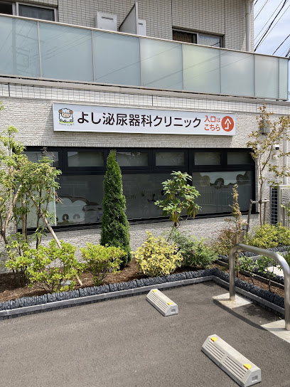 よし泌尿器科クリニック, 横浜