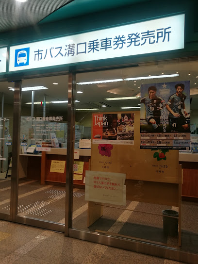 市バス溝口乗車券販売所, 横浜