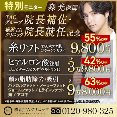横浜TAクリニック