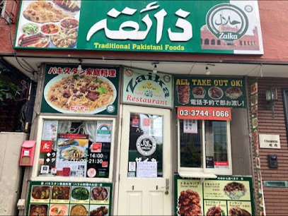 パキスタン家庭料理 ザイカ, 横浜