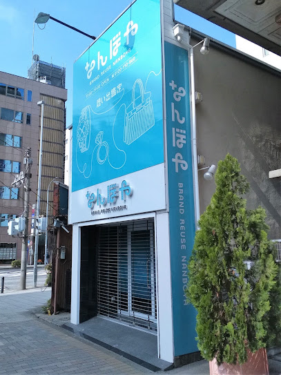 なんぼや 横浜店