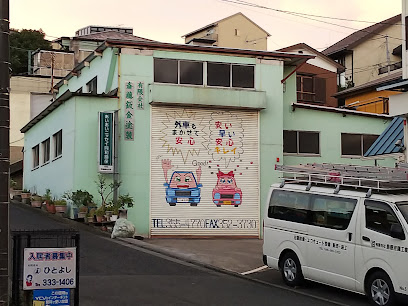 （有）齋藤鈑金塗装, 横浜