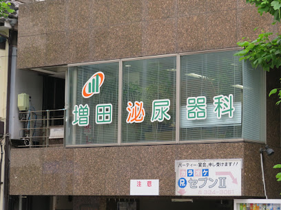 増田泌尿器科, 横浜